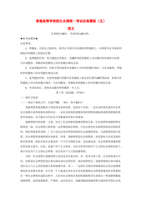 黑龙江省普通高等学校招生全国统一考试2018年高中语文仿真模拟试题(五)