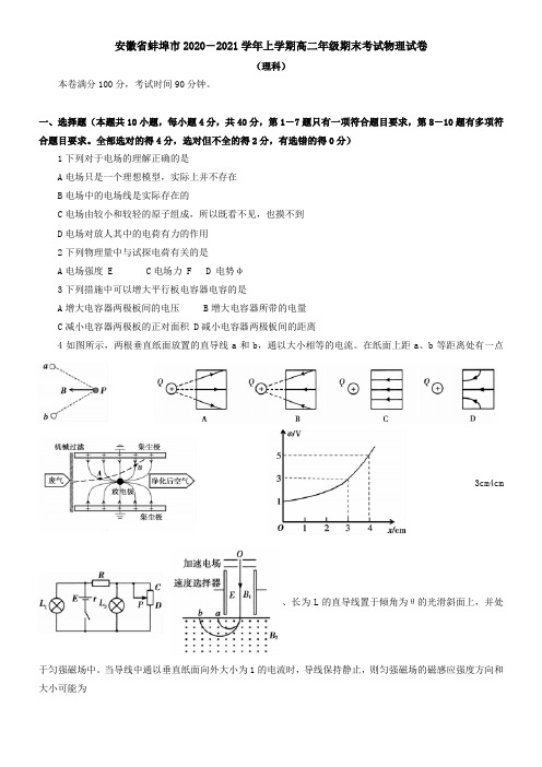 安徽省蚌埠市2021学年上学期高二年级期末考试物理试卷