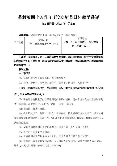 四上习作1：设立新节日教学品评