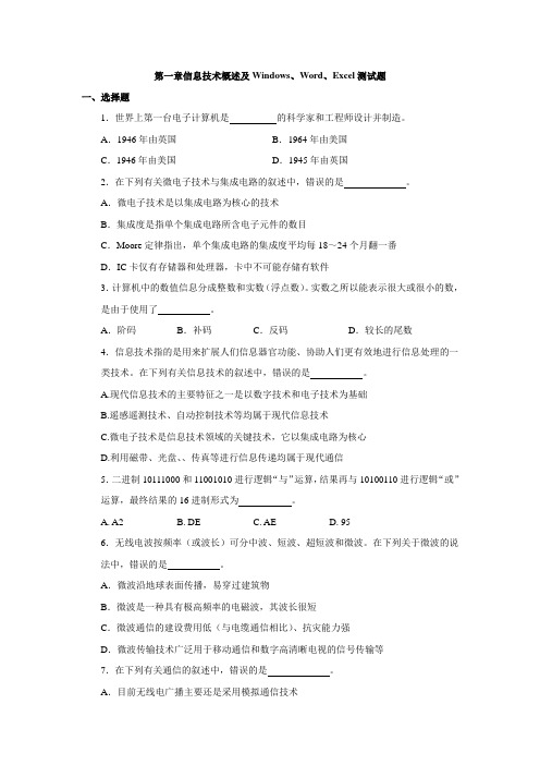 第一章信息技术概述及Windows、Word、Excel测试题