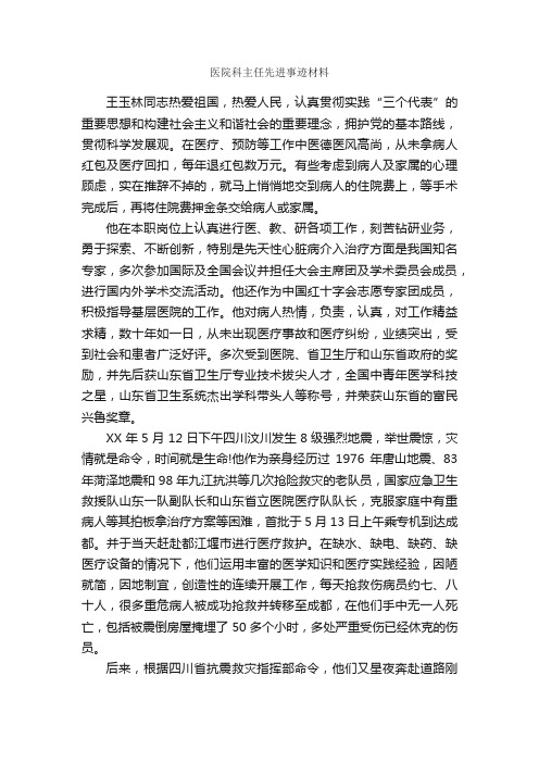 医院科主任先进事迹材料_事迹材料_