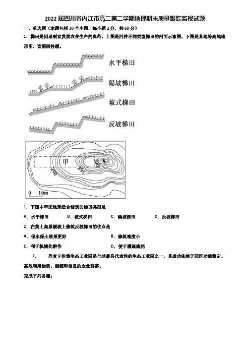 2022届四川省内江市高二第二学期地理期末质量跟踪监视试题含解析