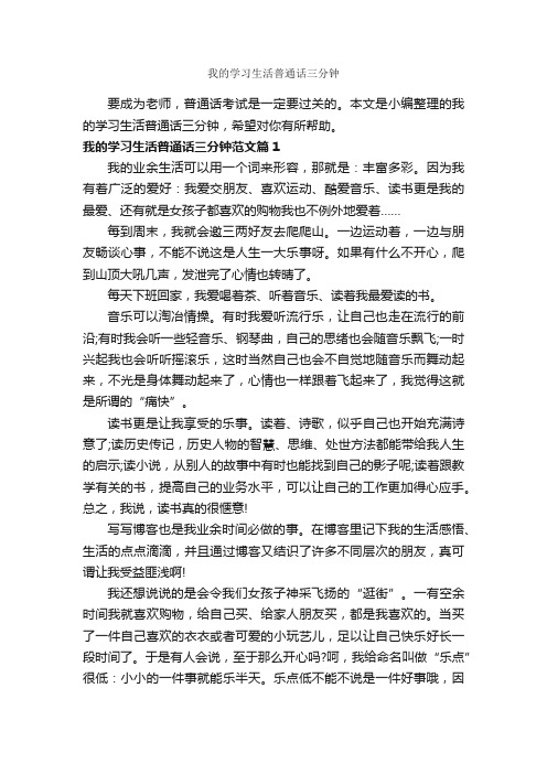 我的学习生活普通话三分钟