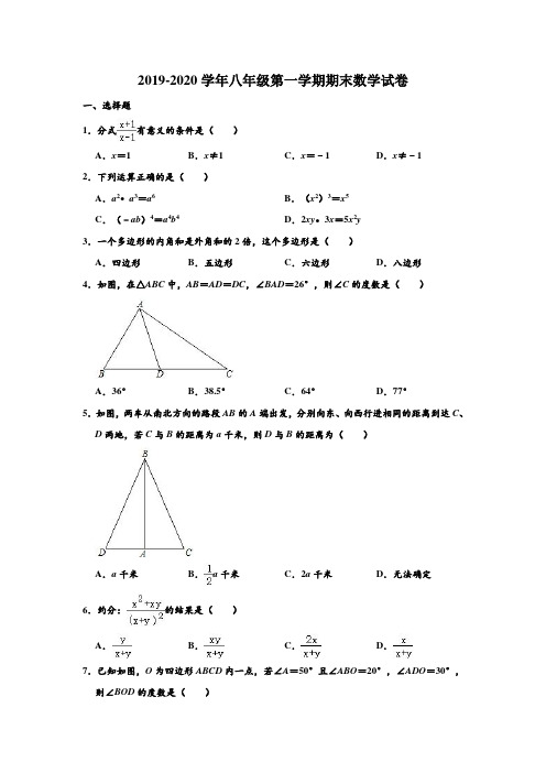 2019-2020学年人教新版湖北省武汉市江夏区八年级第一学期期末数学试卷 含解析