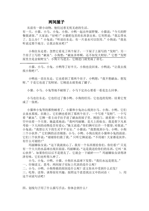 部编三下想象类文章及阅读分析