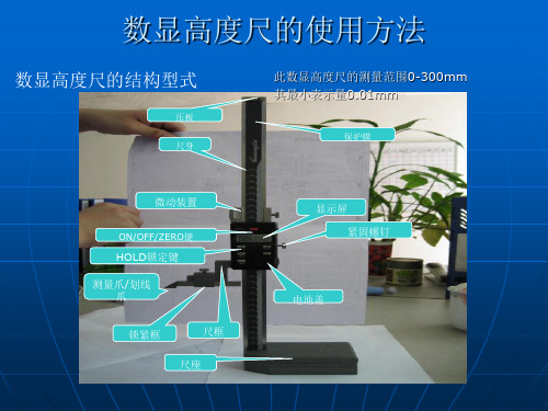 高度尺的使用方法及注意事项