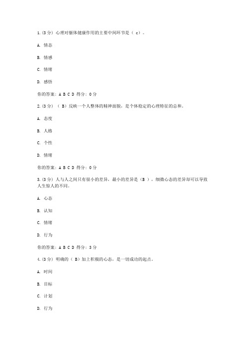 阳光心态-继续教育 完全题库