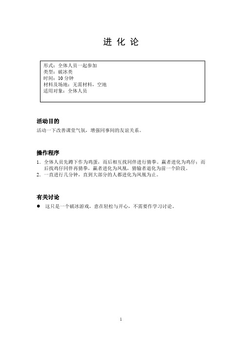 公司培训常用小游戏