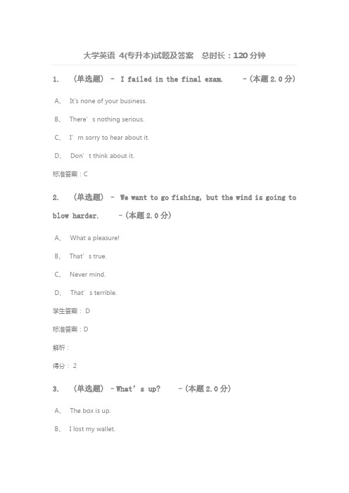 大学英语 4(专升本)试题及答案