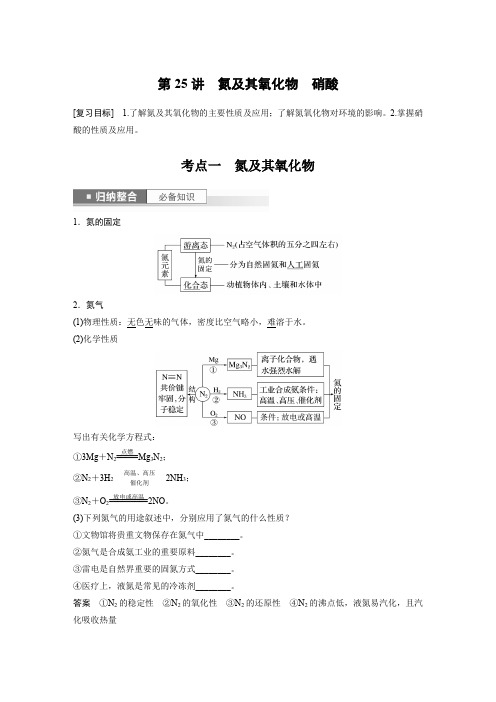 2024届高考一轮复习化学教案(人教版)第五章非金属及其化合物第25讲氮及其氧化物硝酸