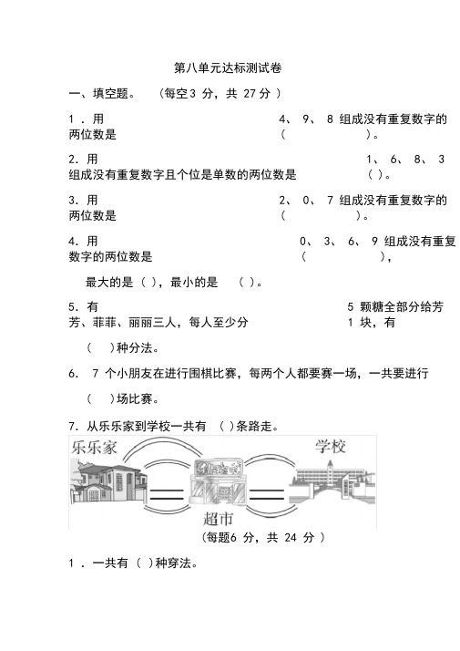 (完整版)人教版三年级下册数学第八单元测试卷5套