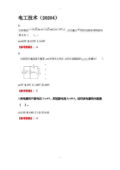 西北工业大学20204春季机考《电工技术》参考答案