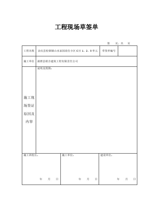 工程现场草签单