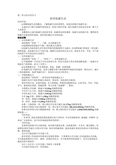 第二单元综合性学习《倡导低碳生活》教案-部编版语文八年级下册