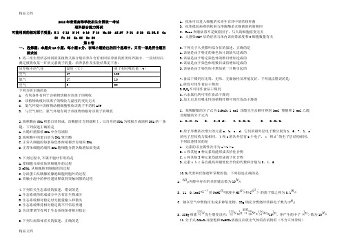 高考理综真题 全国卷ii(word有答案)讲课教案