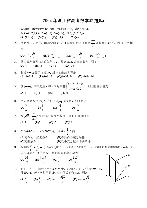 数学2004年高考理科试题解析