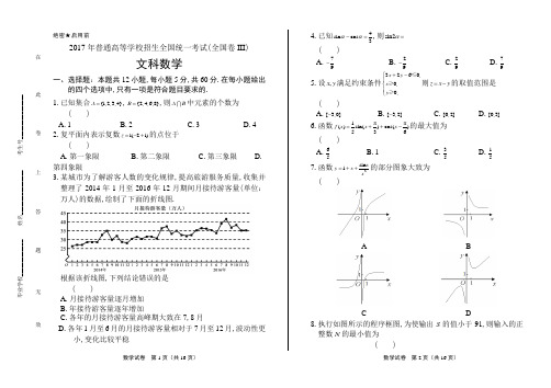 2017年高考文科数学全国卷3及答案解析