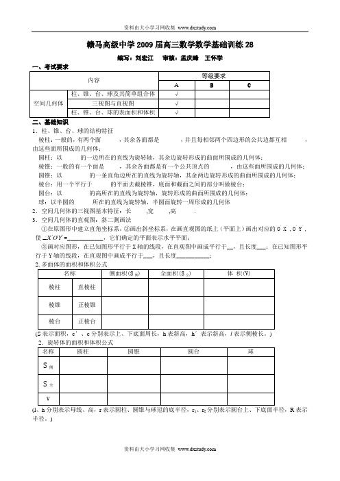 赣马高级中学艺术班数学基础训练.doc