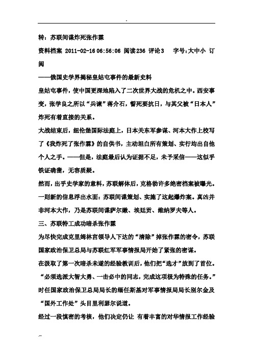 苏联间谍炸死张作霖