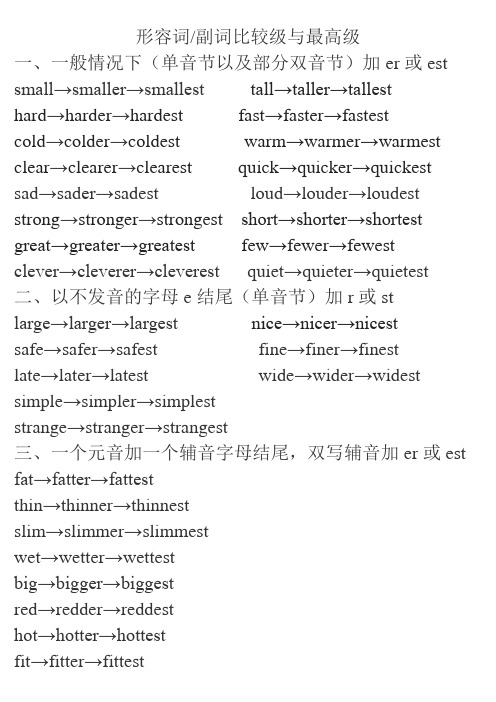 人教版英语八年级上册 比较级最高级归纳