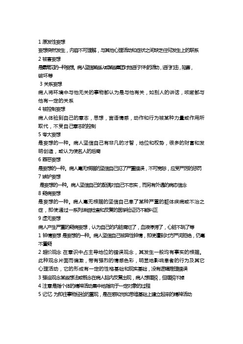 精神障碍 名词解释