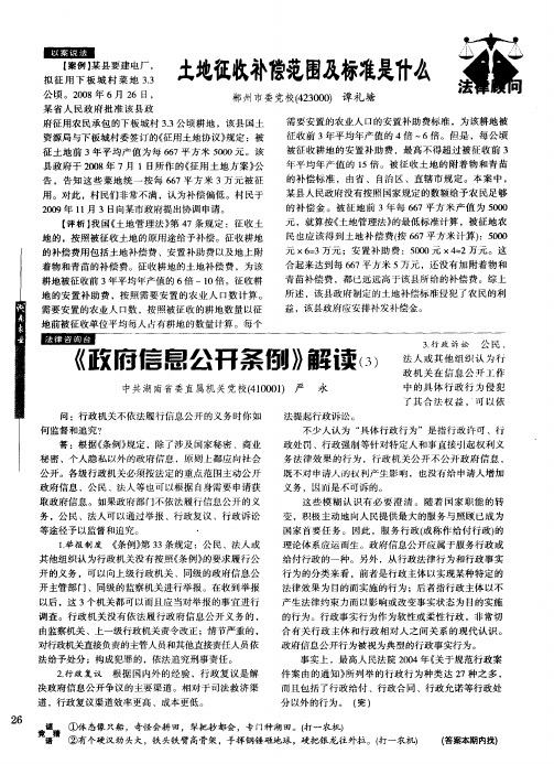 土地征收补偿范围及标准是什么