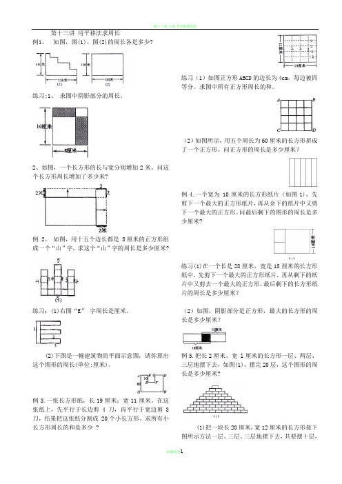 第十三讲 用平移法求周长