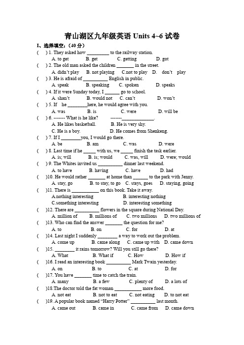 人教版九年级英语Unit4-6单元阶段测试卷doc