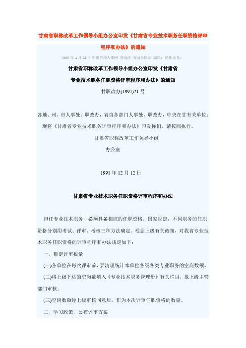 甘肃省职称改革工作领导小组办公室印发