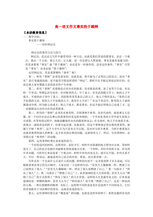 高一语文作文事实胜于雄辩知识精讲