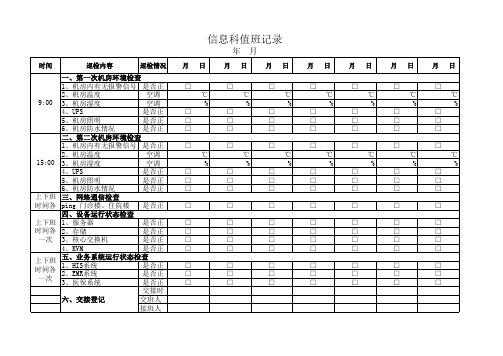 信息系统软件更新、增补记录表