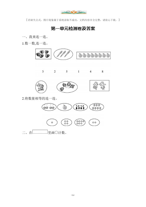 青岛版一年级数学上册第一单元检测卷及答案.docx