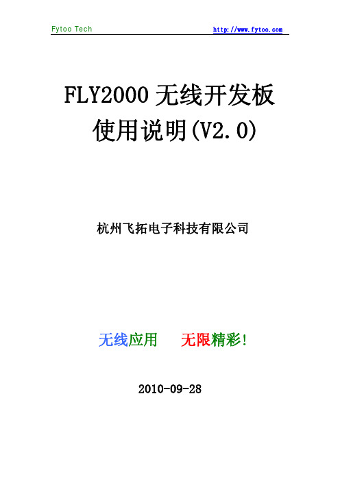 FLY2000使用说明