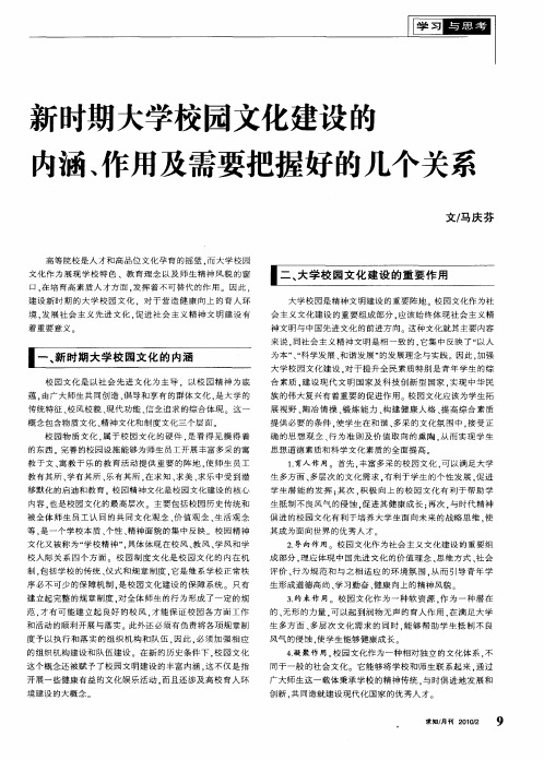 新时期大学校园文化建设的内涵、作用及需要把握好的几个关系