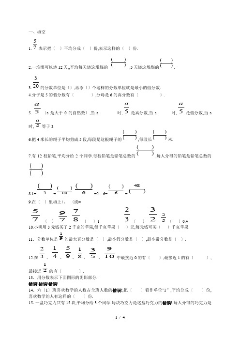 (苏教版)五年级数学下册第四单元测试题