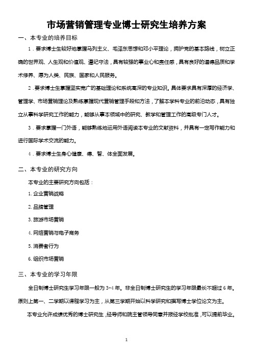 产业经济学专业博士研究生培养方案修订