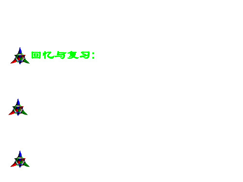 三角形中位线定理应用下学期华师大版