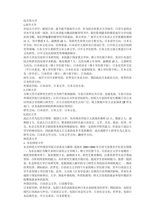 关于日语专业考研院校分析一览表