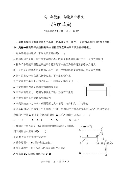 高一年级第一学期期中考试物理试题(含答案)