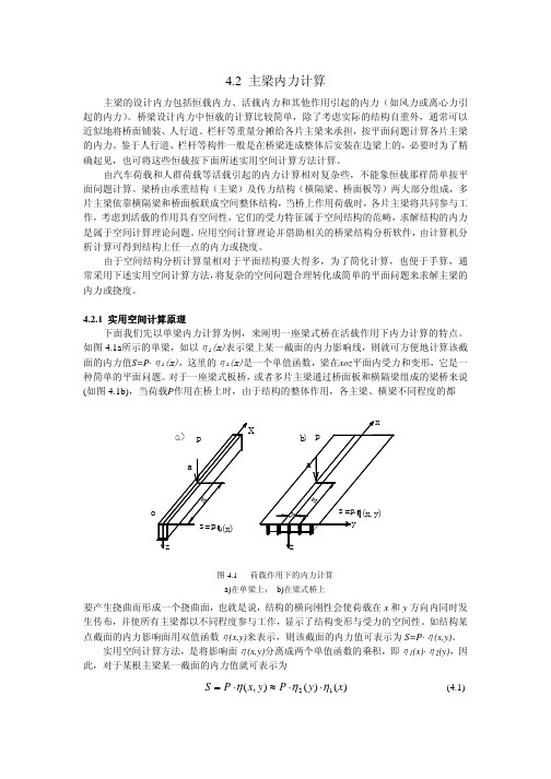 截面内力计算