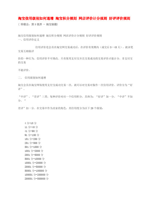 淘宝信用级别如何递增 淘宝积分规则 网店评价计分规则 好评评价规则