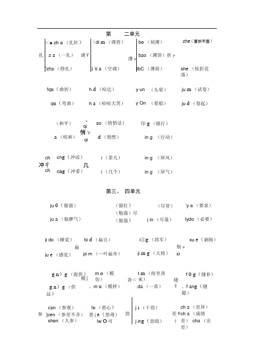 人教版小学六年级语文上册多音字组词