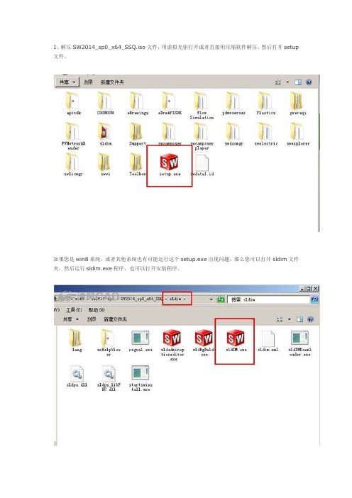 solidworks安装教程