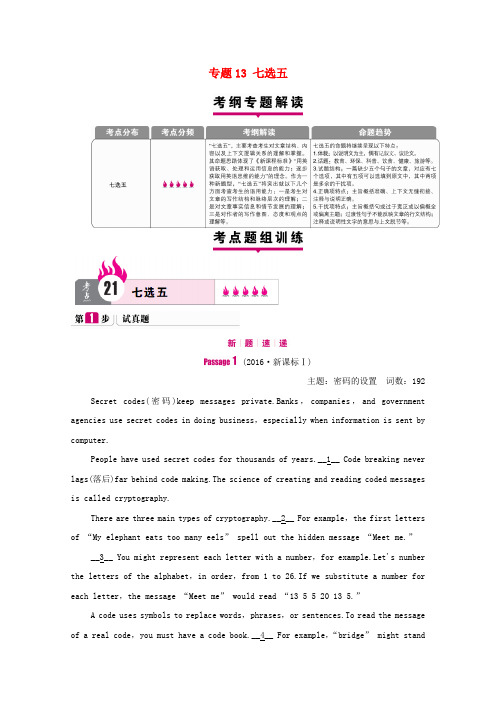 高考一本解决方案(新课标)2017版高考英语二轮复习 考点题组训练 专题13 七选五