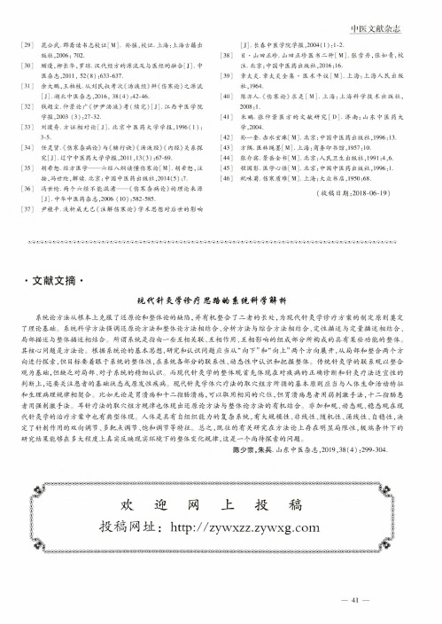 现代针灸学诊疗思路的系统科学解析