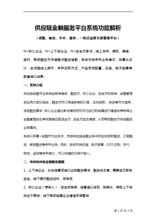 供应链金融服务平台系统功能解析