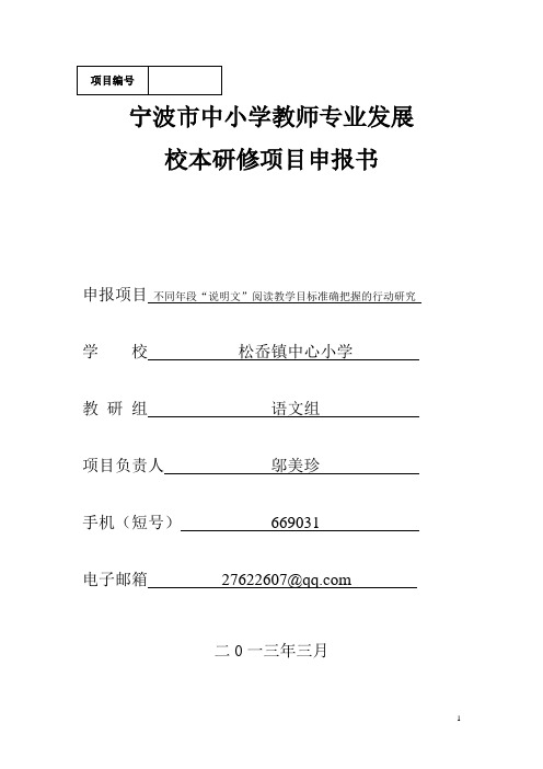 2012学年第二学期语文项目申报