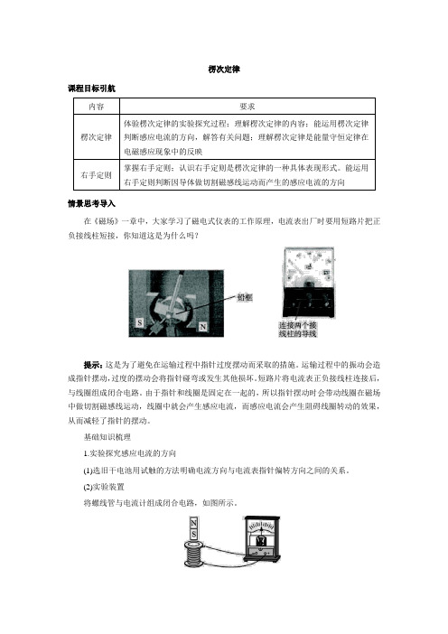 高中物理选修3-2人教版学案设计  4.3《楞次定律》