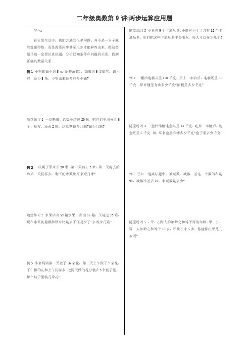 二年级奥数第9讲——两步运算应用题