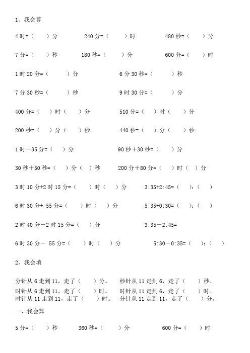 人教版三年级上册数学时间单位的换算训练题